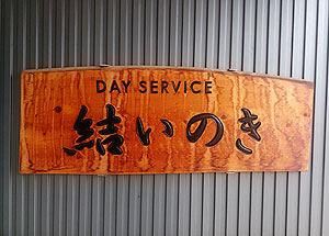 �����̂��Ŕ�